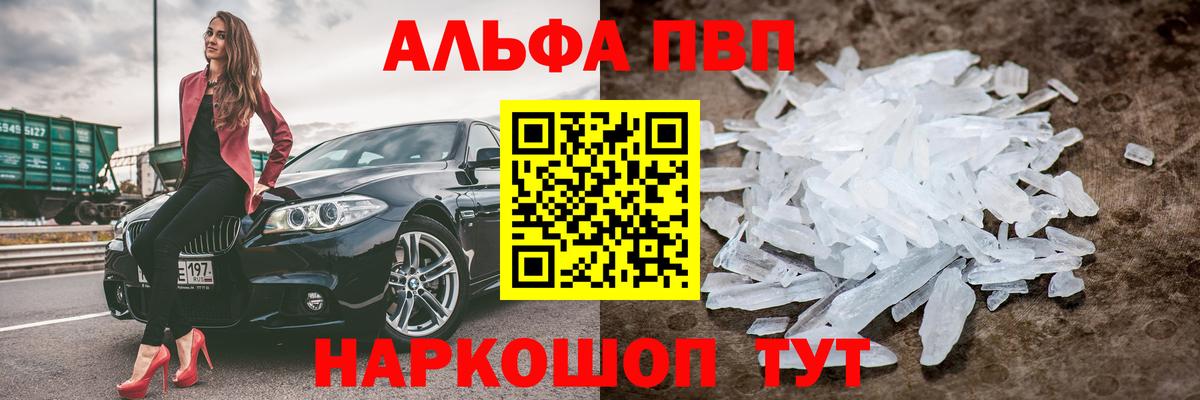 Альфа ПВП VHQ Сосновый Бор