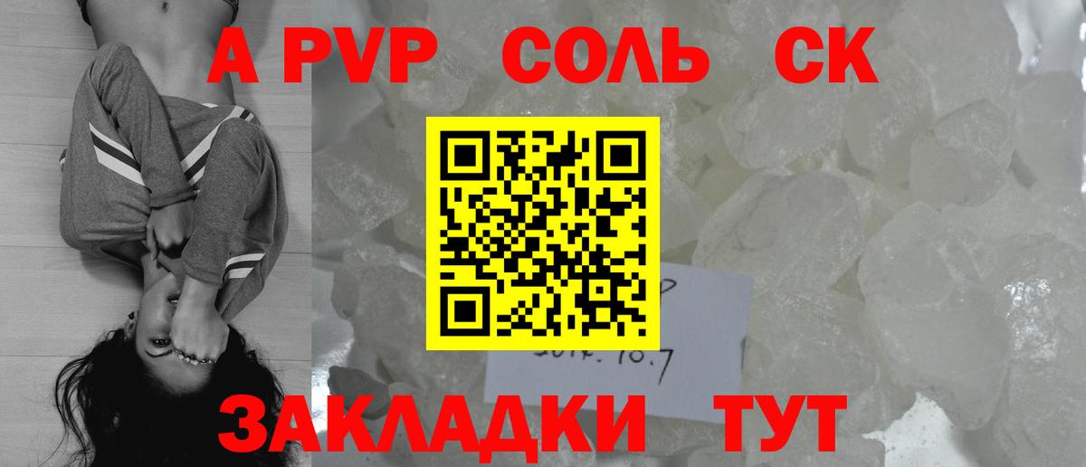 А ПВП кристаллы  Alpha-PVP СК КРИС  Вход с VPN  Alpha-PVP СК КРИС  Сосновый Бор 