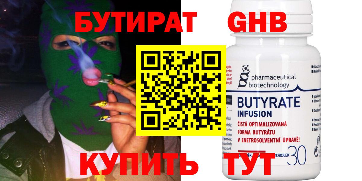 Бутират BDO Сосновый Бор
