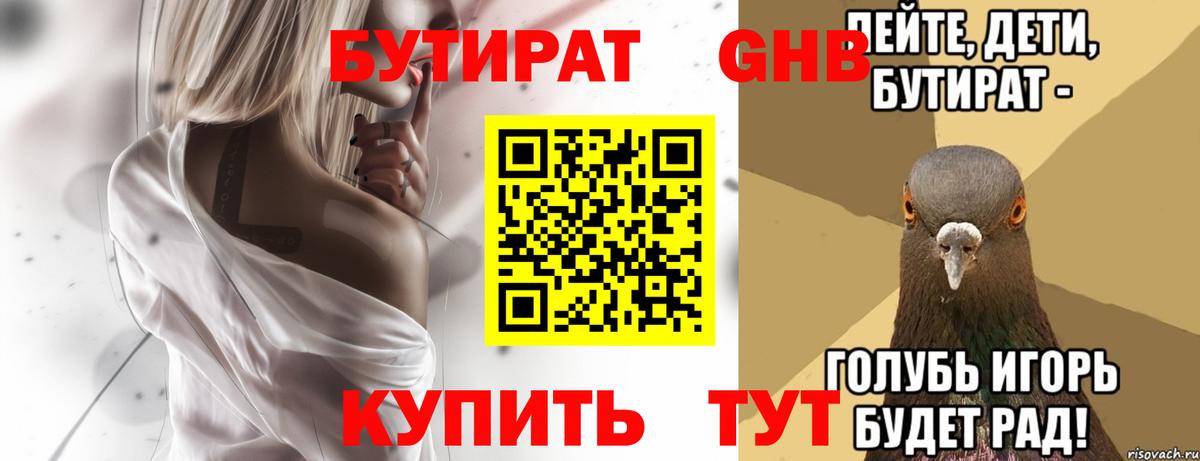 Сосновый Бор  Бутират бутик  Вход с VPN 