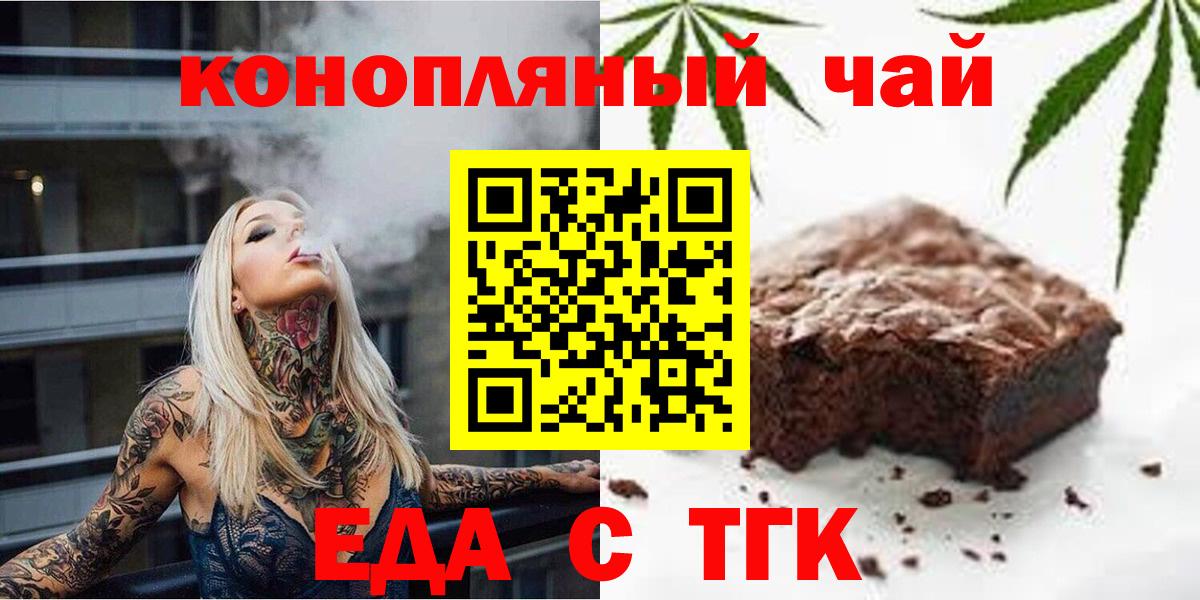 Еда ТГК марихуана  Вход с VPN  Сосновый Бор 