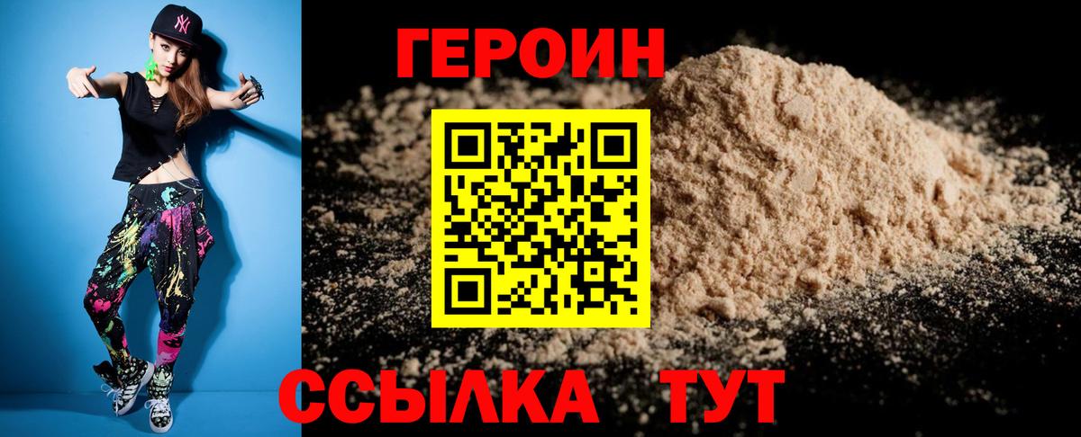 ГЕРОИН  Вход с VPN  Сосновый Бор  ГЕРОИН афганец 