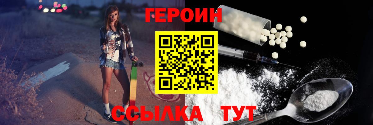 Героин Афган Сосновый Бор