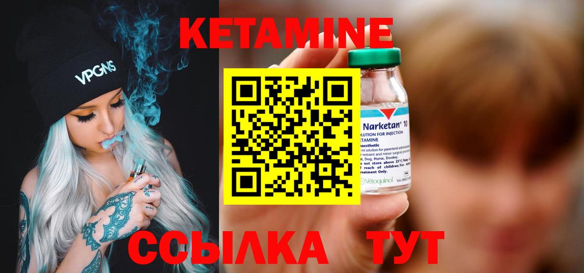 Кетамин VHQ Сосновый Бор