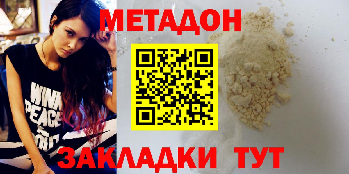 Сосновый Бор  МЕТАДОН белоснежный  Метадон мёд  Вход с VPN 