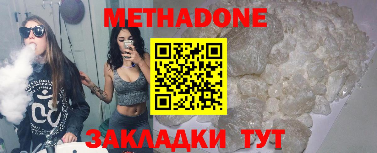 Метадон methadone Сосновый Бор