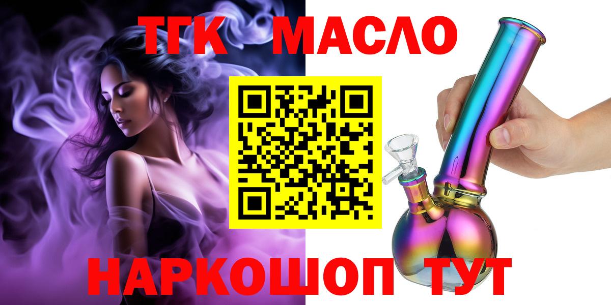 ТГК THC oil Сосновый Бор